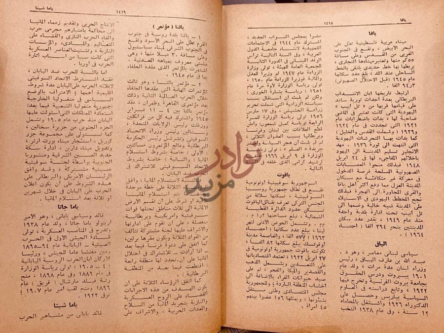 صفحة داخلية كتاب القاموس السياسي يانا