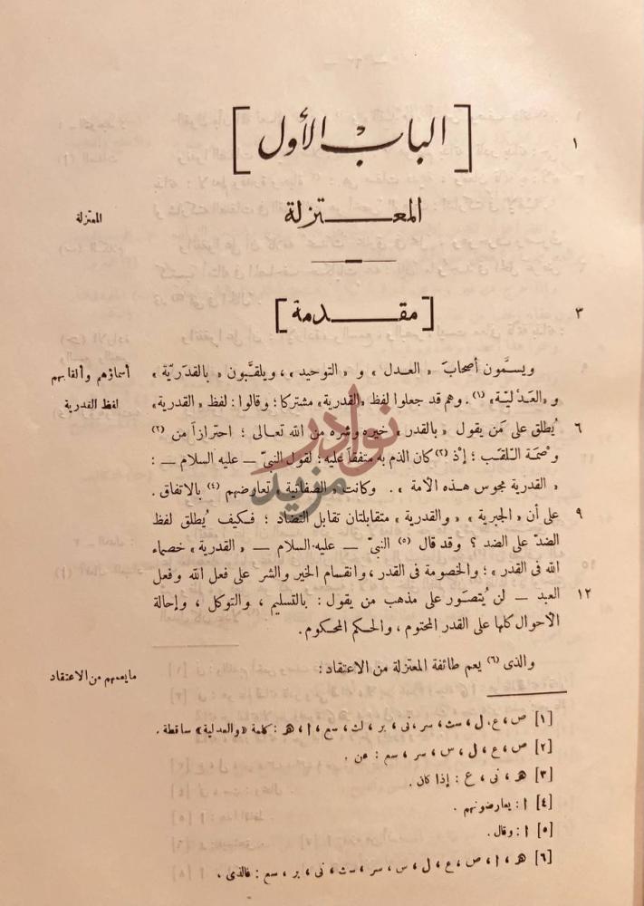 تمهيد كتاب الملل والنحل الباب الأول
