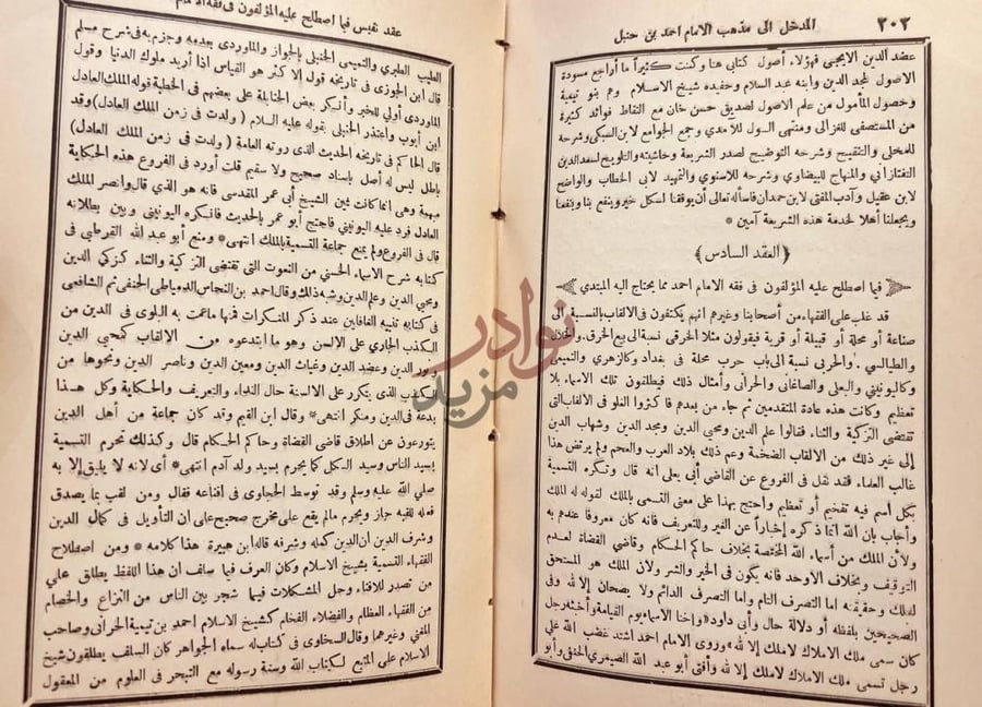 صفحة داخلية كتاب المدخل الى مذهب الامام احمد بن حنبل