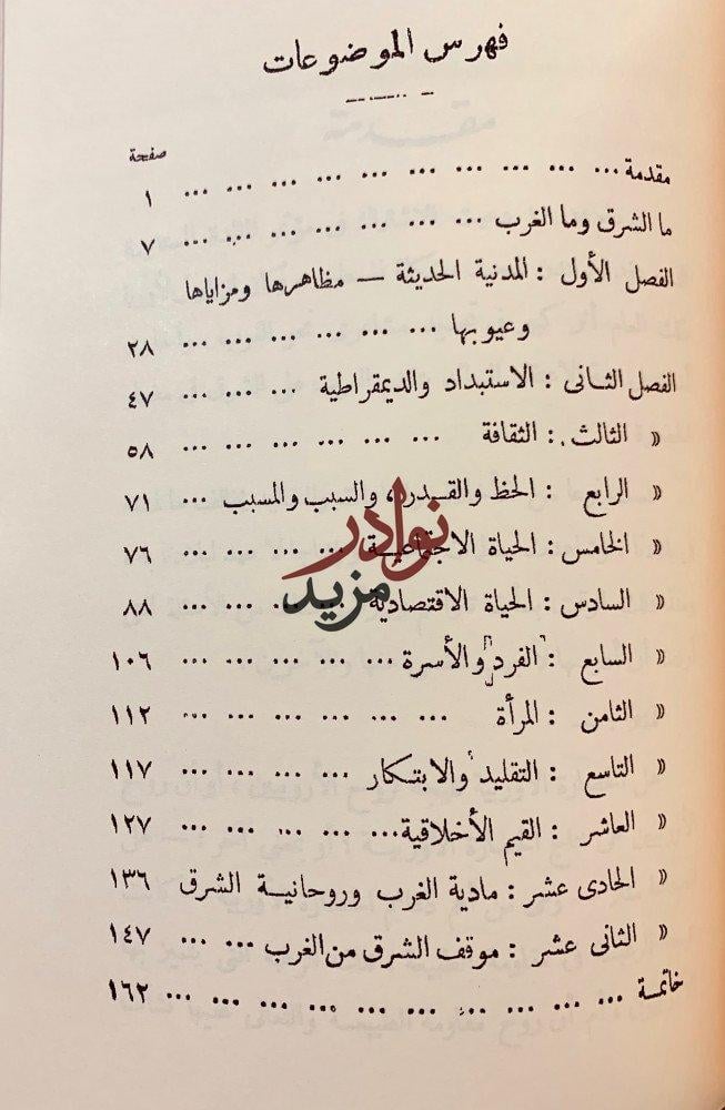 قاموس العادات والتقاليد والتعابير المصرية/الصعلكة والفتوة في الاسلام/الشرق والغرب