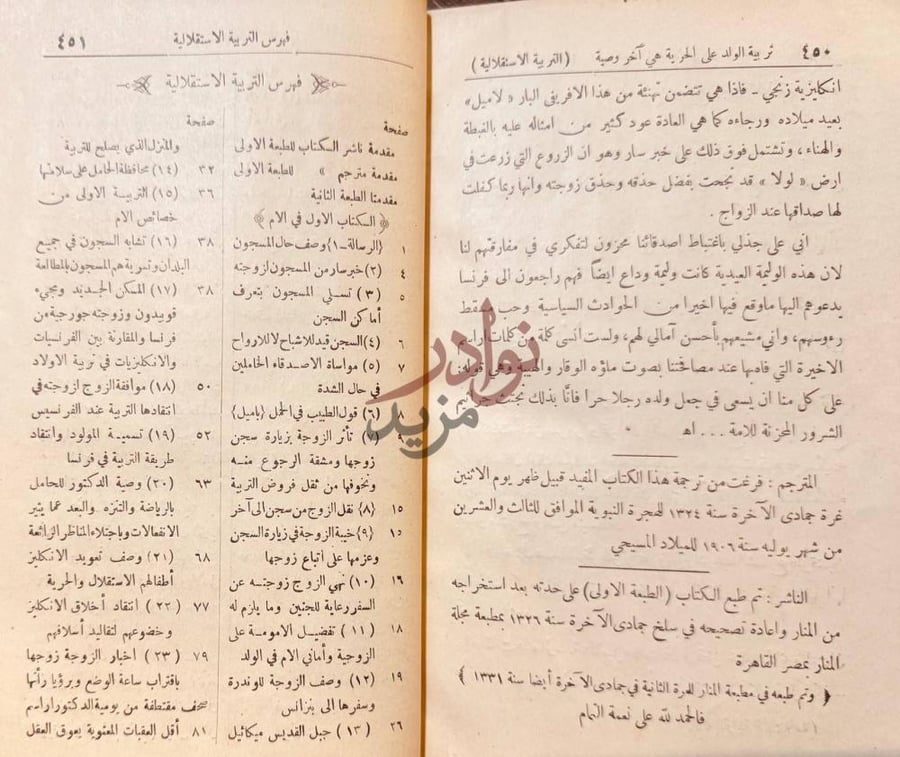 فهرس كتاب التربية الاستقلالية او اميل القرن التاسع عشر