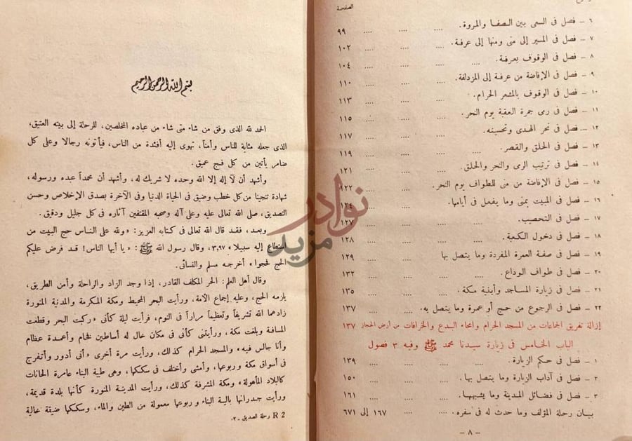 فهرس كتاب رحلة الصديق الى البيت العتيق فهرس
