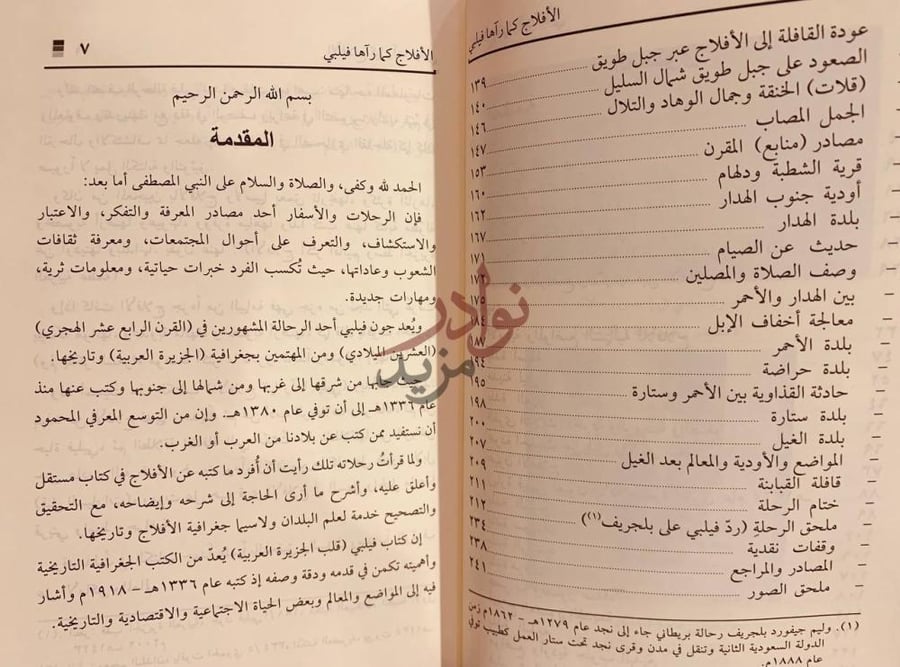 تمهيد كتاب الافلاج كما راها فيلبي المقدمة