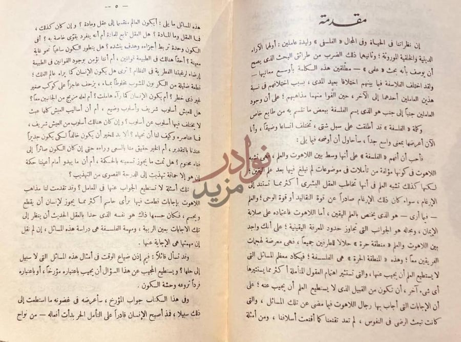 مقدمة كتاب تاريخ الفلسفة الغربية مقدمة