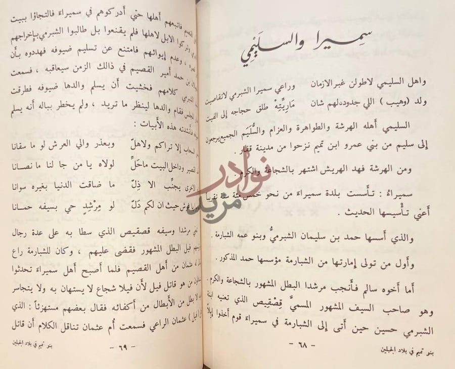 صفحة داخلية كتاب بنوتميم في بلاد الجبلين منطقة حايل