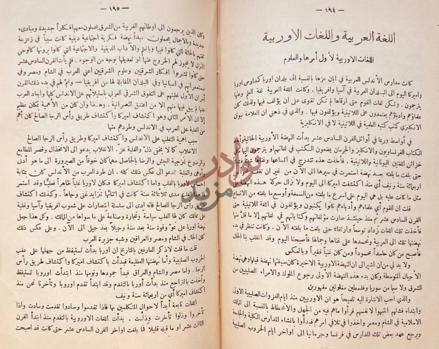 صفحة داخلية كتاب فلسفة اللغة العربية وتطورها اللغة العربية