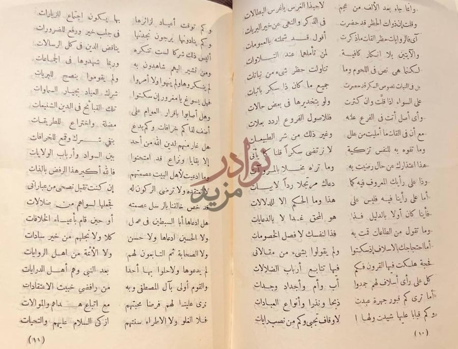 صفحة داخلية كتاب القات والدخان والشمه