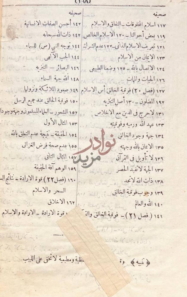 فهرس كتاب فلسفة الاسلام ومدنية القران استمرار الفهرس