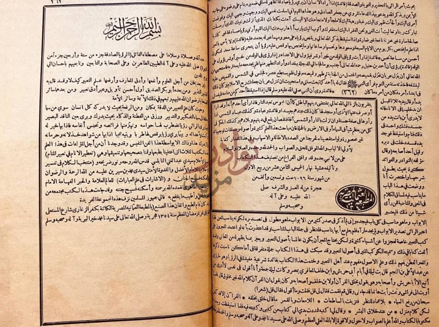 صفحة داخلية كتاب تعطير الانام في تعبير المنام خاتمة الكتاب