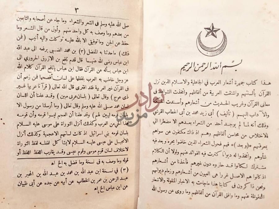 مقدمة كتاب جمهرة اشعار العرب مقدمة المؤلف