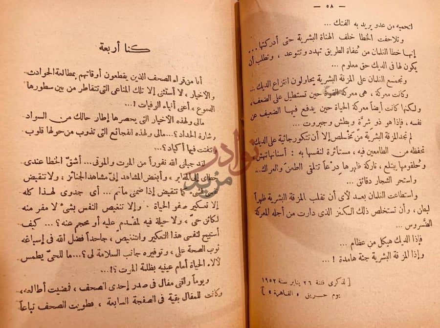فصل كتاب ابوالشوارب وقصص اخرى كنا أربعة