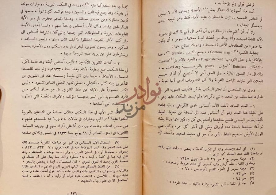 صفحة داخلية كتاب المباحث اللغوية في العراق ومشكلة العربية