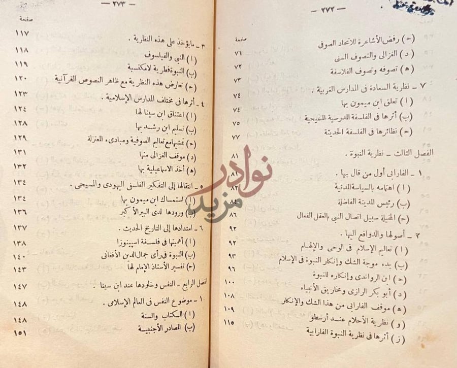فهرس كتاب في الفلسفة الاسلامية منهج وتطبيقه فهرس تابع