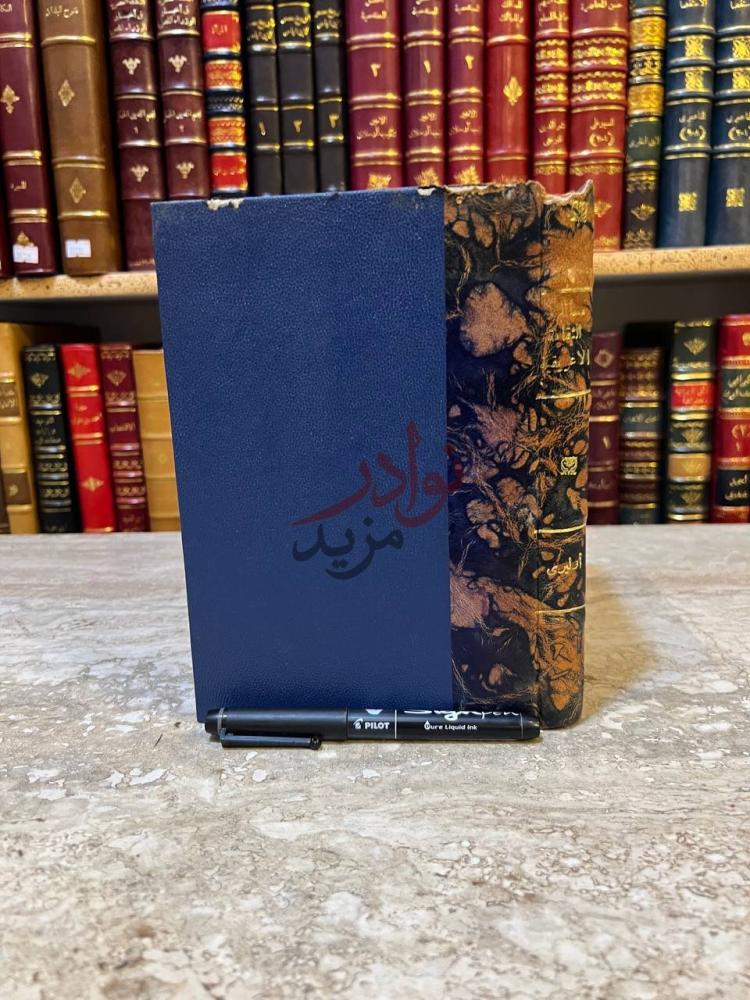 تجليد كتاب مسالك الثقافة الاغريقية الى العرب