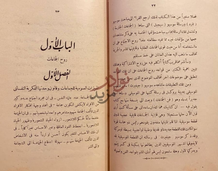 صفحة داخلية كتاب روح الاجتماع الباب الأول روح