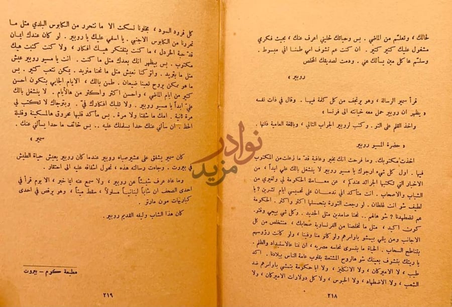 صفحة داخلية كتاب عامان رواية