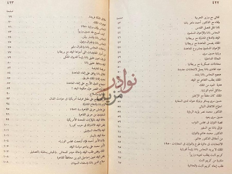 صورة من كتاب ذكرياتي في عهدين