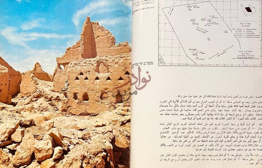 صفحة داخلية كتاب مقدمة عن اثار المملكة العربية السعودية
