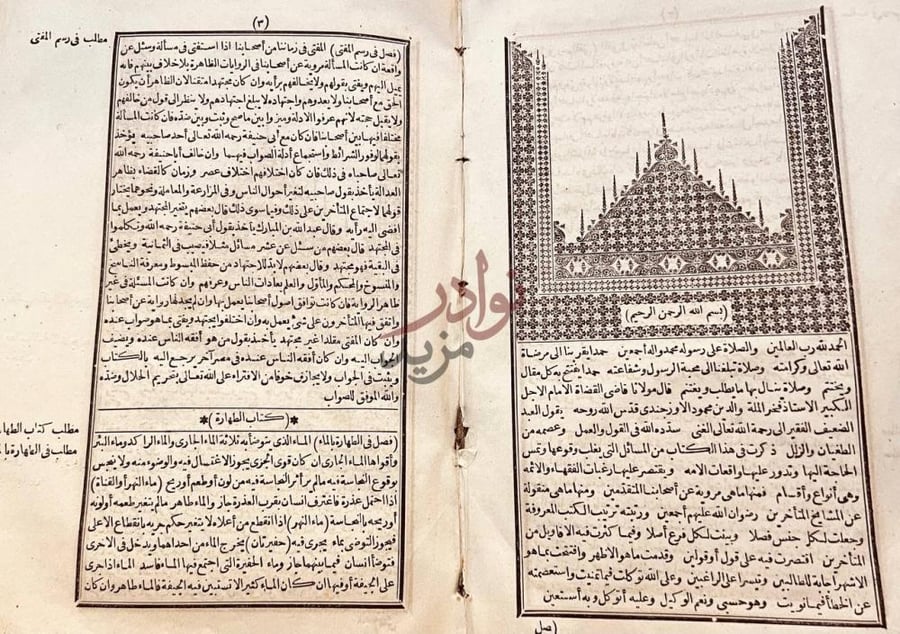 تمهيد كتاب فتاوي قاضي خان بسم الله الرحمن