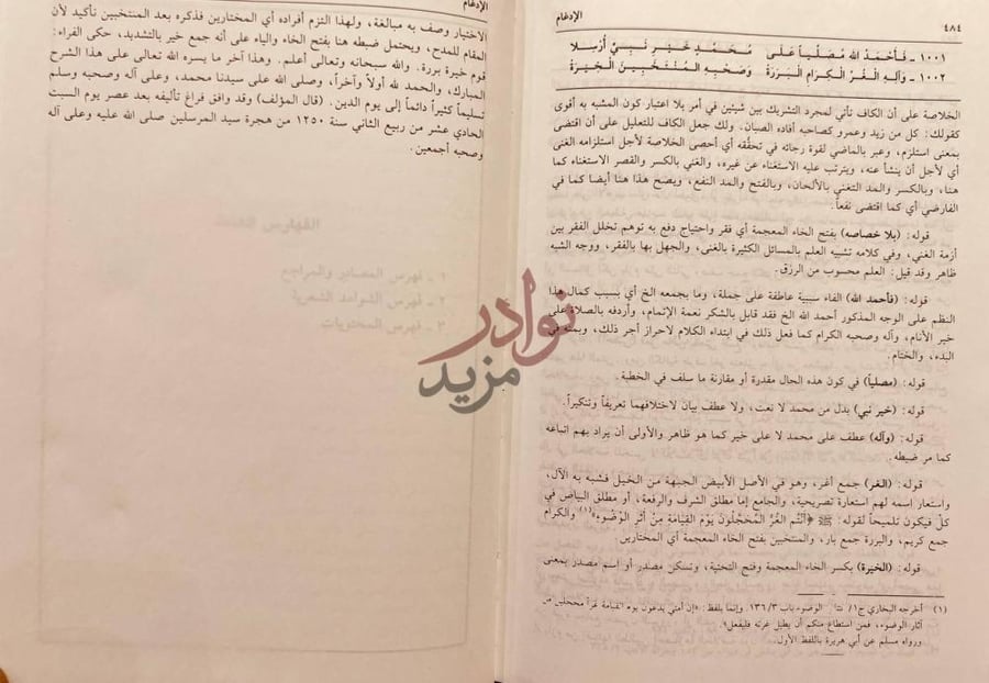 خاتمة كتاب حاشية الخضري على شرح ابن عقيل على الفية ابن مالك