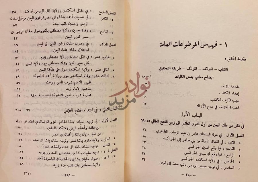 فهرس كتاب البرق اليماني في الفتح العثماني