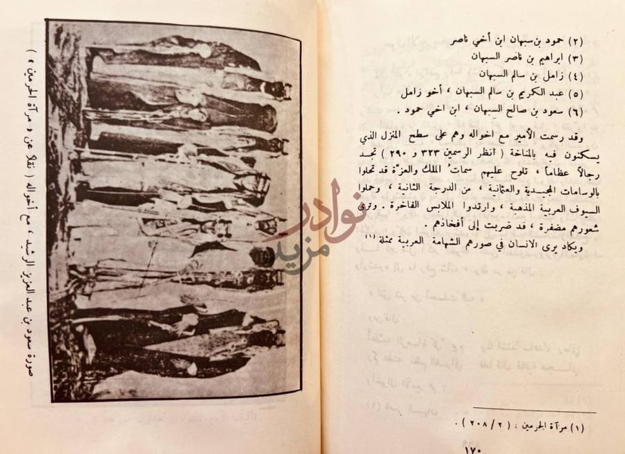 صفحة داخلية كتاب نبذة تاريخية عن نجد