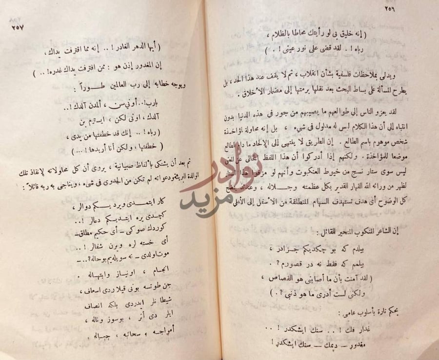 صفحة داخلية كتاب الضريح الملحمة الشعرية الكبرى