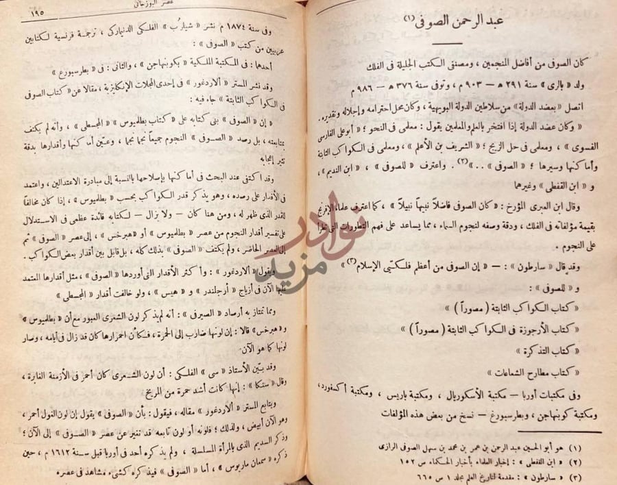 فصل كتاب تراث العرب العلمى في الرياضيات والفلك