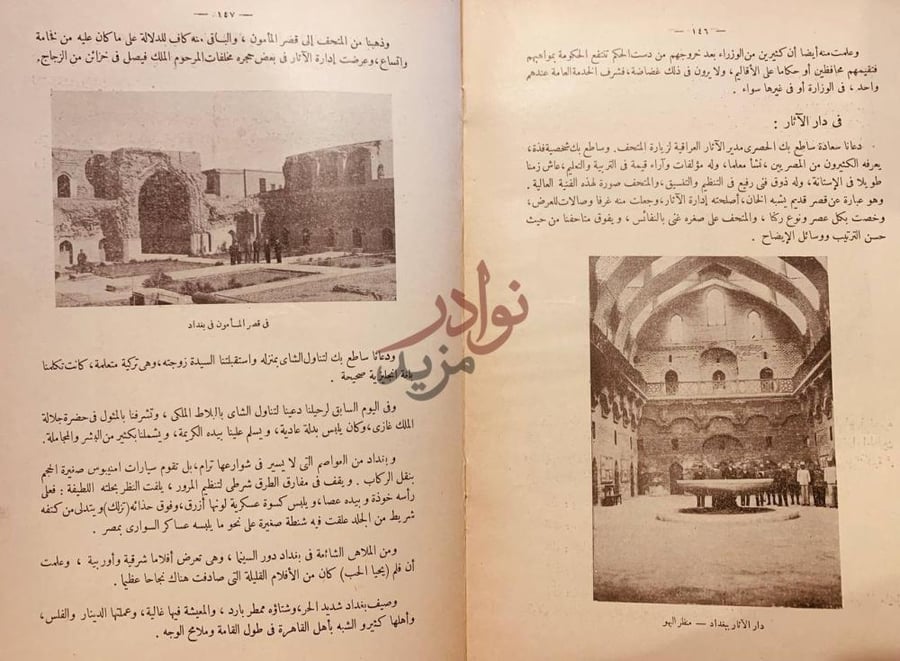 صفحة داخلية كتاب من سير الرحلات في دار الآثار