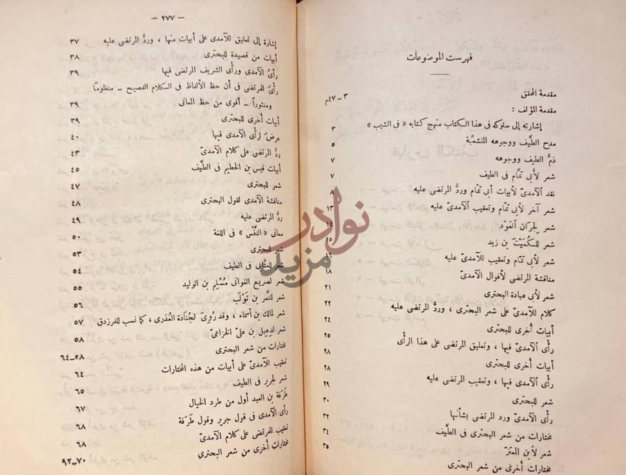 فهرس كتاب طيف الخيال فهرست الموضوعات