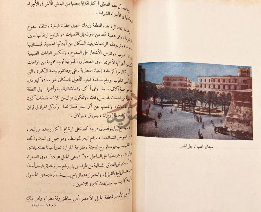 صفحة داخلية كتاب ليبيا بين الماضي والحاضر ميدان الشهداء