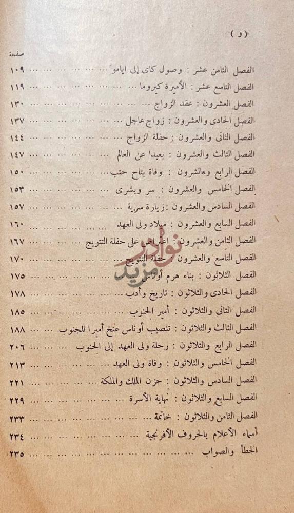 فهرس كتاب اوناس او الشمس الغاربة تاريخ الفراعنة و