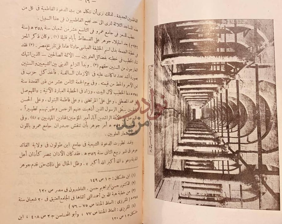 صفحة داخلية كتاب تاريخ جوهر الصقلي قائد المعز لدين الله