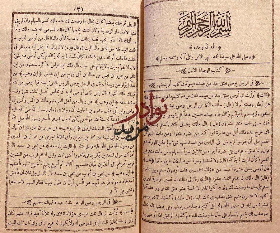 المدونة الكبرى 8/1 مالك بن انس