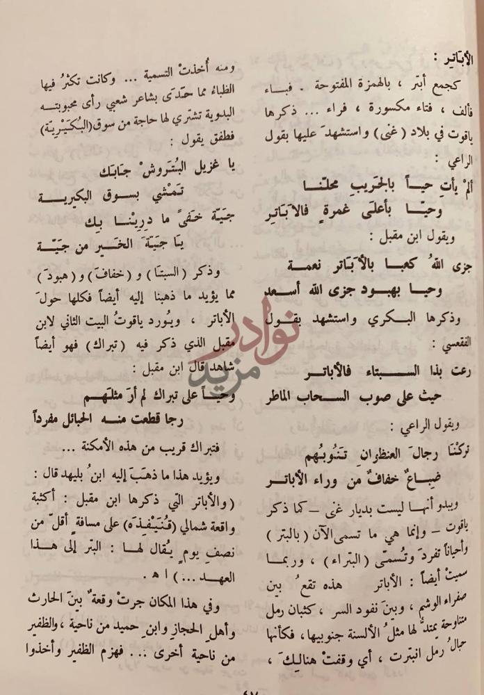 صفحة داخلية كتاب المعجم الجغرافي للمملكة العربية السعودية