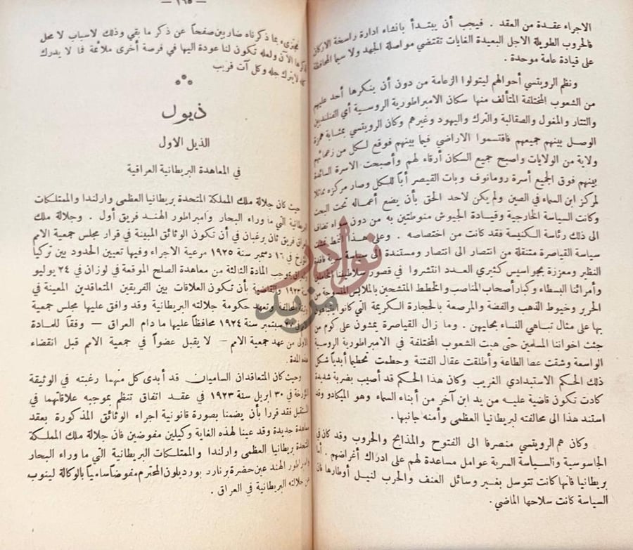 فصل كتاب الاسلام واسيا امام المطامع الاوروبية