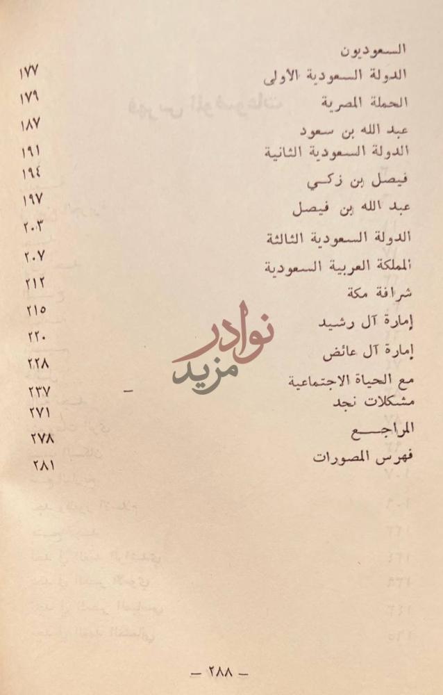 فهرس كتاب شبة جزيرة العرب نجد فهرس الموضوعات