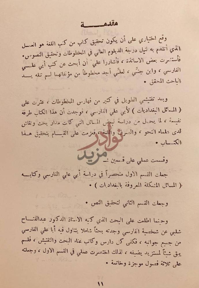 مقدمة كتاب المسائل المشكلة المعروفة بالبغداديات مقدمة