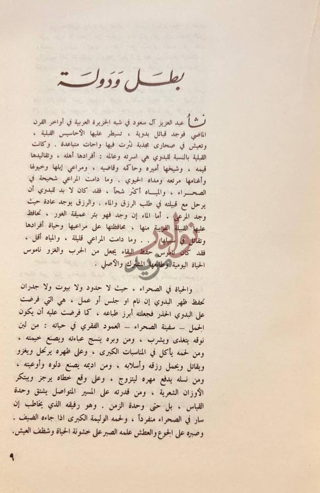 فصل كتاب معجزة فوق الرمال بطل ودولة