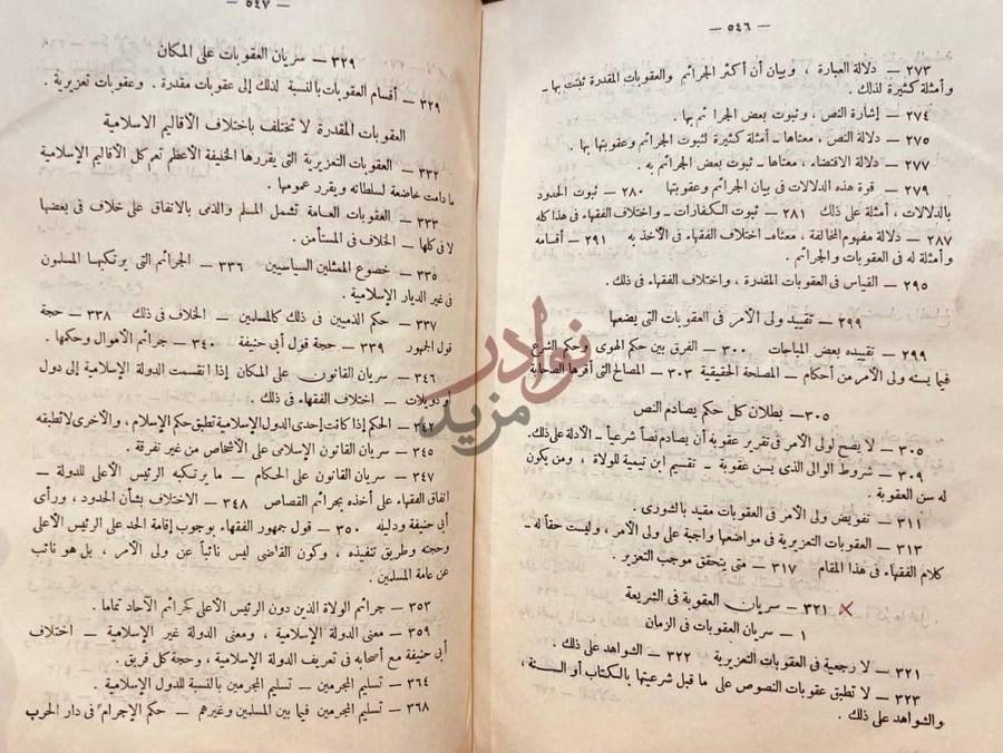 فهرس كتاب الجريمة والعقوبة في الفقه الاسلامى