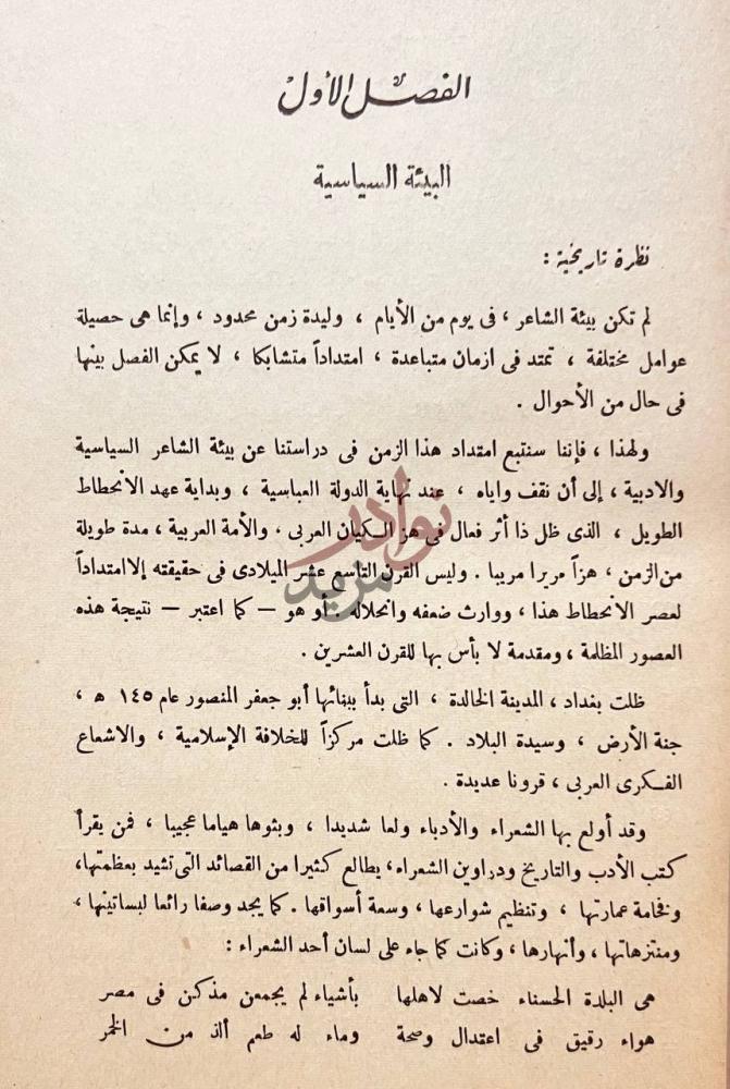 فصل كتاب معروف الرصافي حياته وادبه السياسي