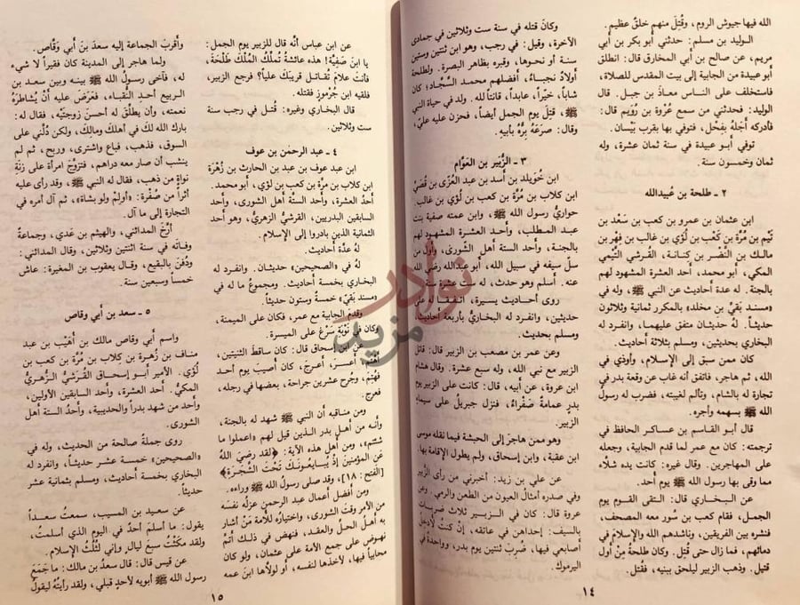 صفحة داخلية كتاب تهذيب سير اعلام النبلاء