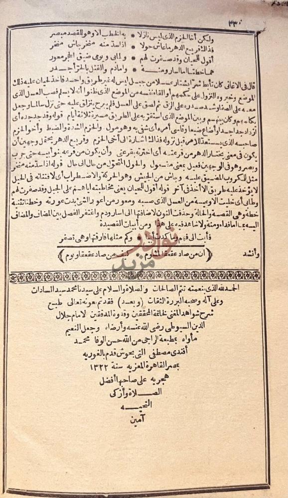 خاتمة كتاب شرح شواهد المغني تم الكتاب
