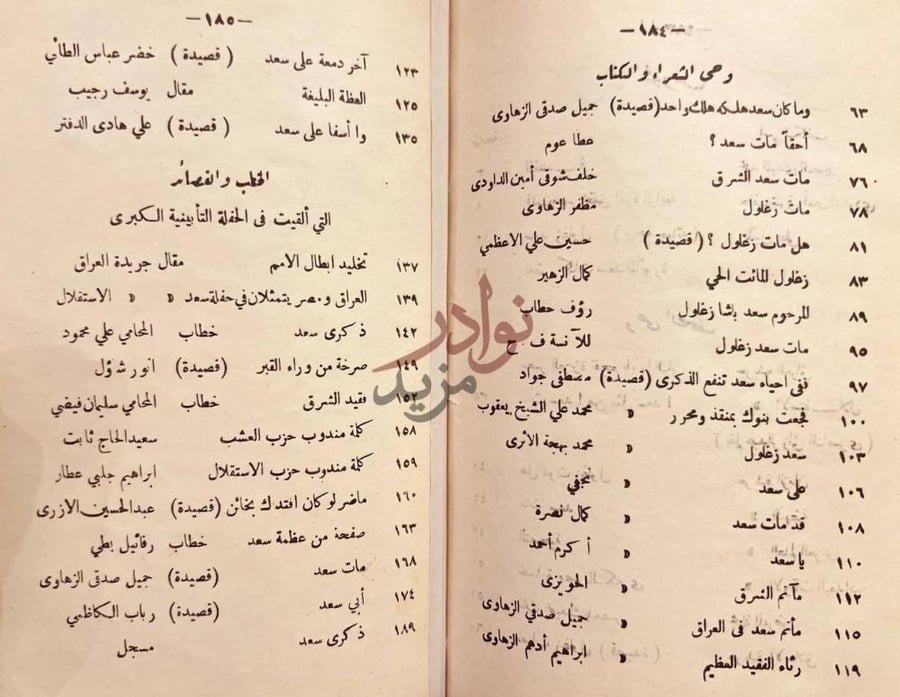 فهرس كتاب ذكرى سعد زغلول في العراق فهرس