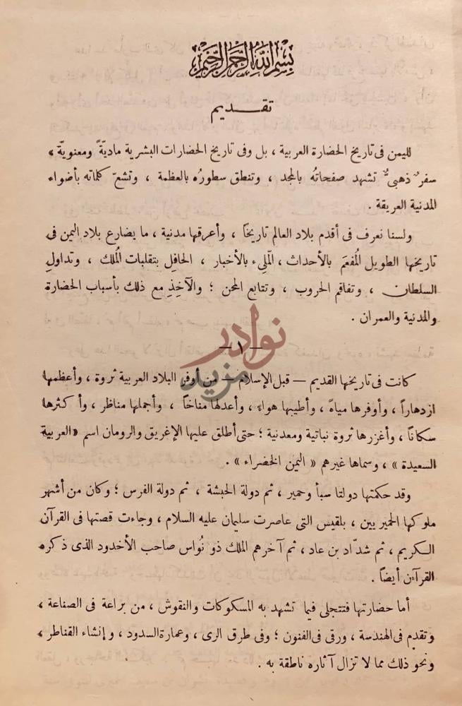 تمهيد كتاب جواهر تاريخ الاحقاف تقديم