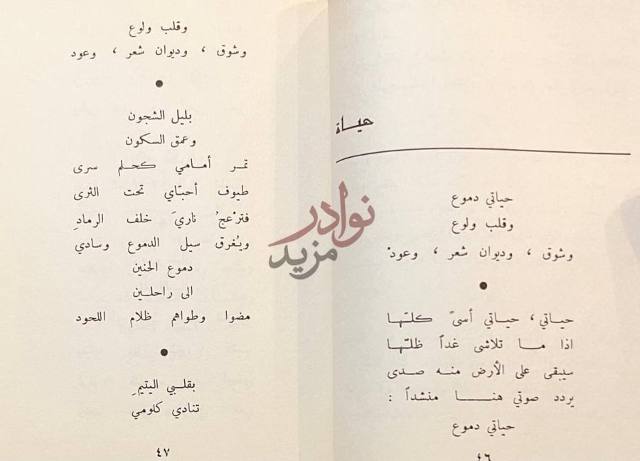 صفحة داخلية كتاب ديوان فدوي طوقان هياة