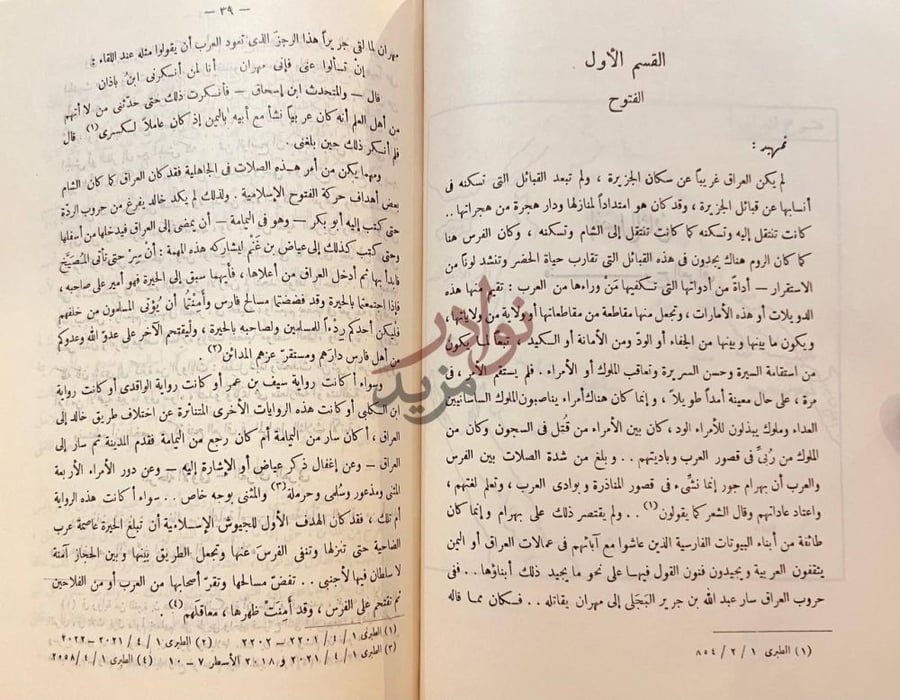 فصل كتاب حركة الفتح الاسلامي في القرن الاول