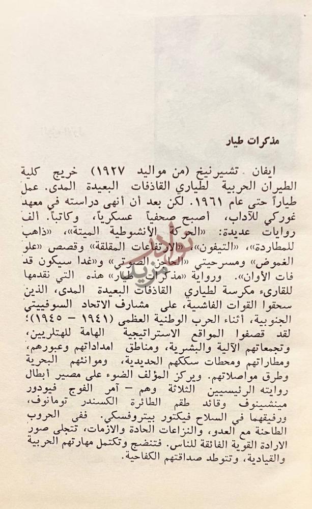 بيانات نشر كتاب مذكرات طيار مذكرات طيار