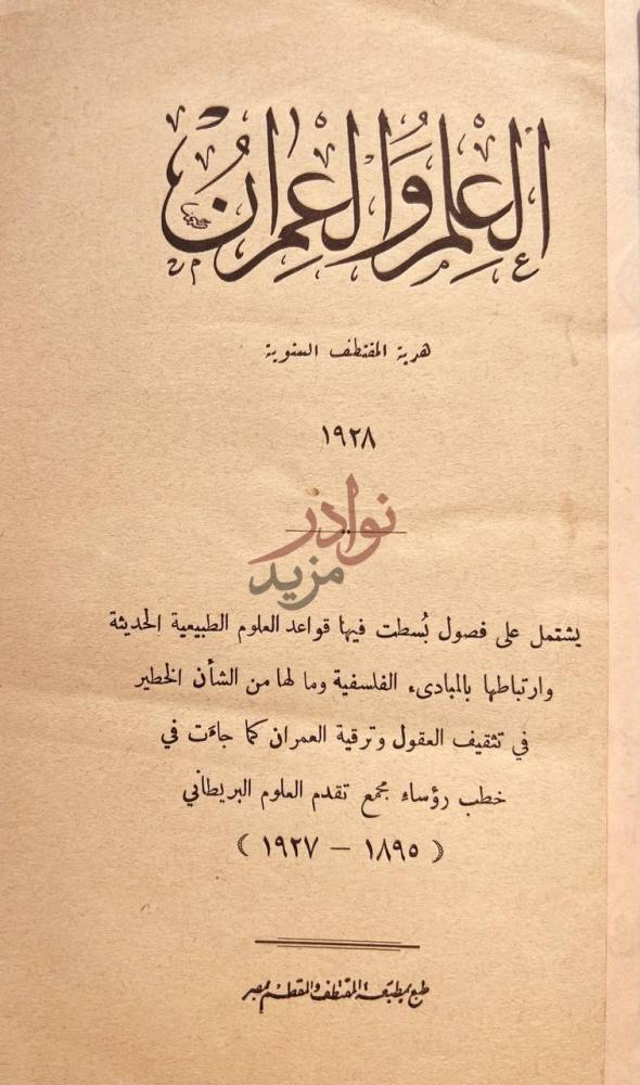 صفحة عنوان كتاب العلم والعمران العلم والعمران