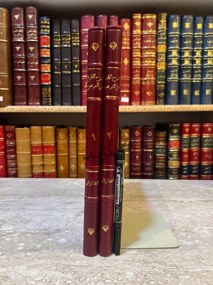 غلاف كتاب شرح التلويح على التوضيح